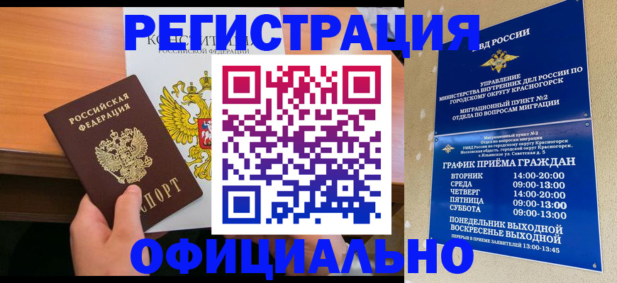 временная регистрация для всех в Северодвинске