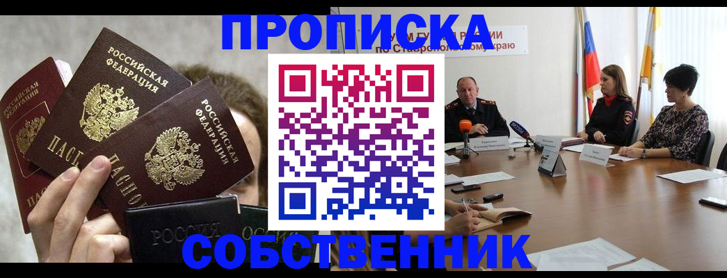 прописка 2025 в Северодвинске