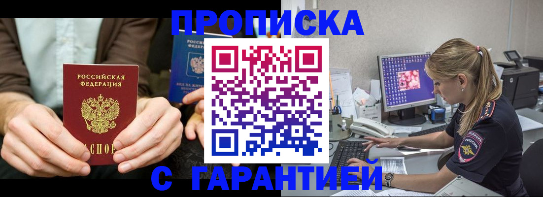 прописка паспорт в Северодвинске