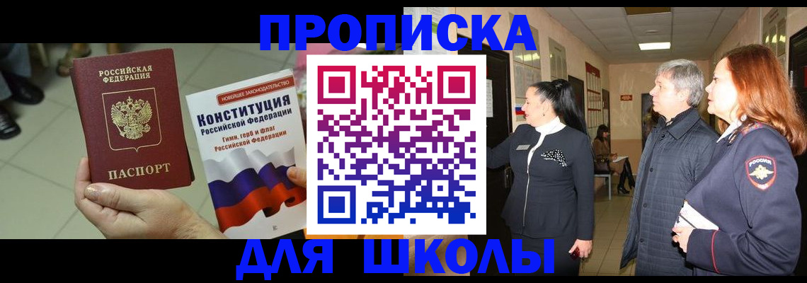 прописка законно в Северодвинске