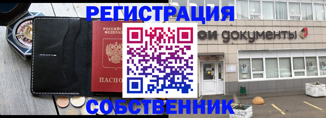 купить прописку в Северодвинске