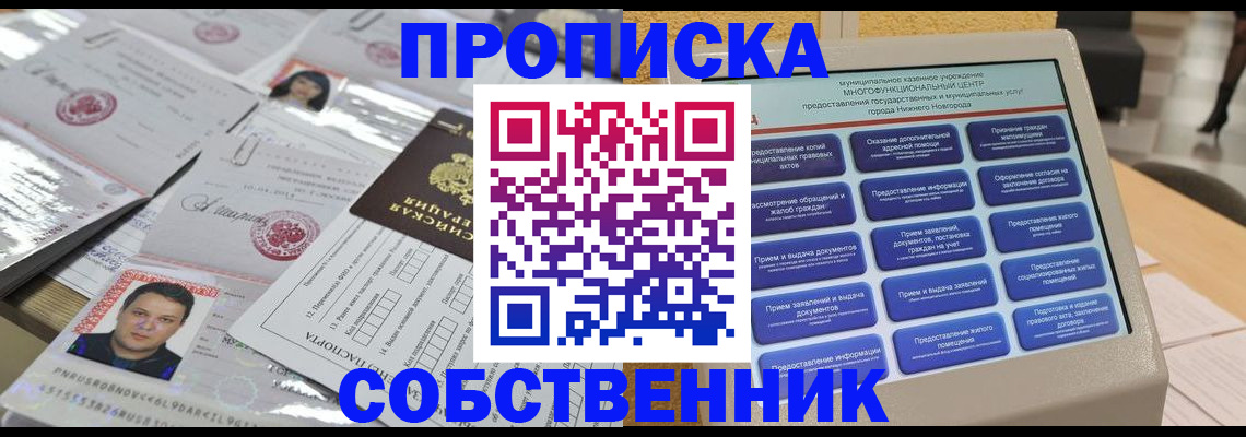 прописка 2025 в Северодвинске